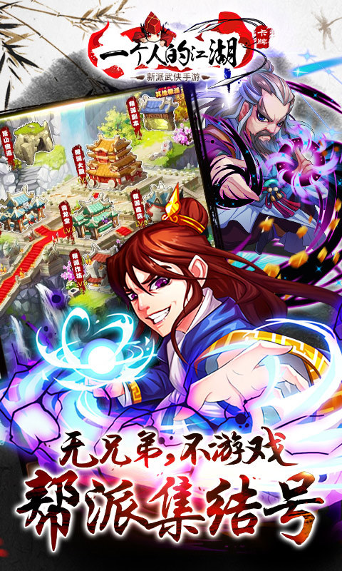 一个人的江湖下载 v2.3.0 安卓版图2