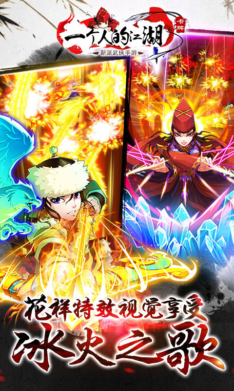 一个人的江湖下载 v2.3.0 安卓版图3
