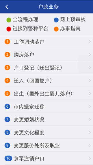 呼和浩特公安app v2.0.3 安卓版图1