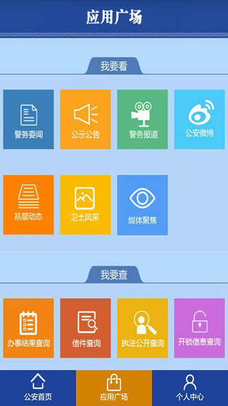 呼和浩特公安app v2.0.3 安卓版图3