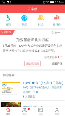 乐奉献 v1.0.1 安卓版图1