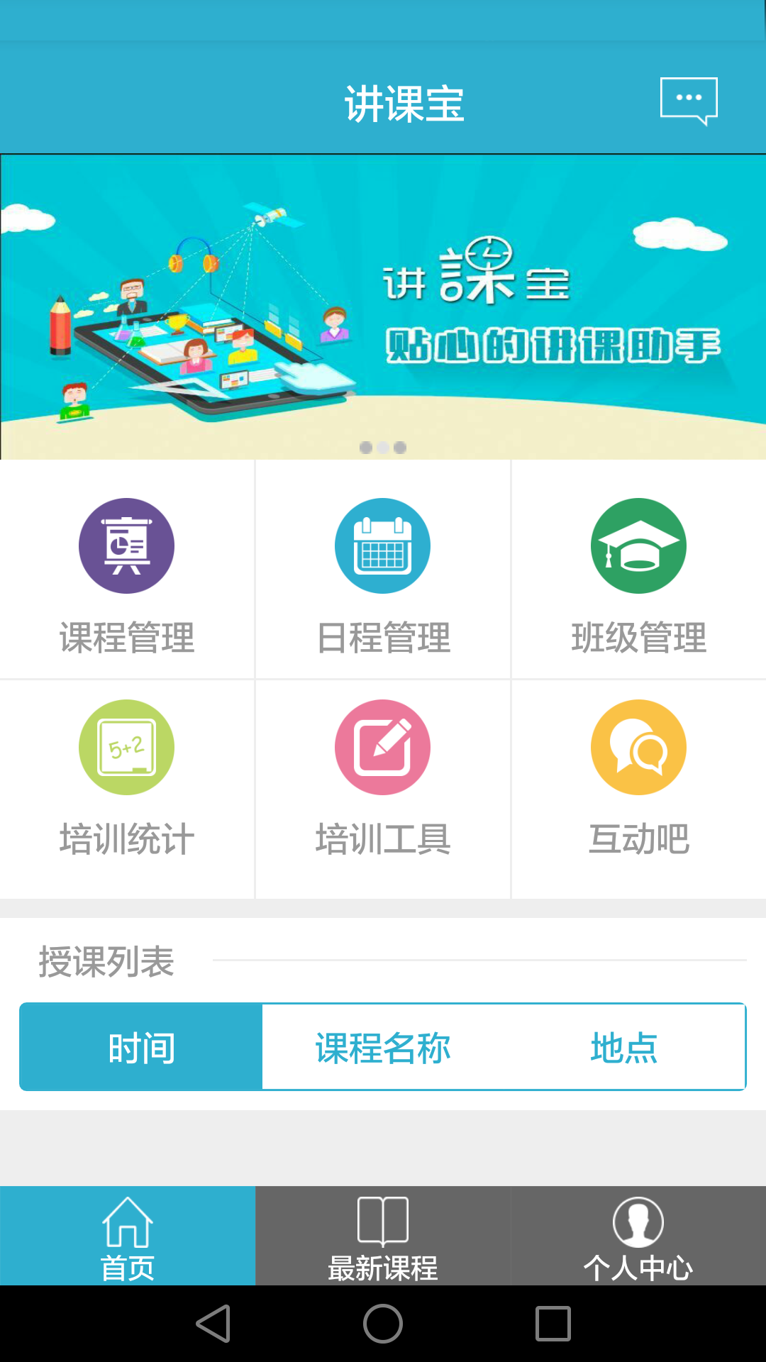 讲课宝app下载 v1.0 安卓版图1