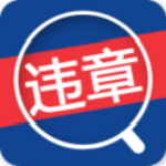 全国违章查询