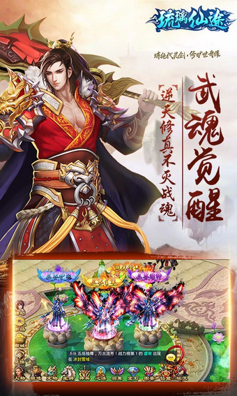 琉璃仙途手游下载 v1.0.0 安卓版图3