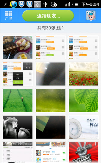 妙传 V1.0beta2 安卓版图1
