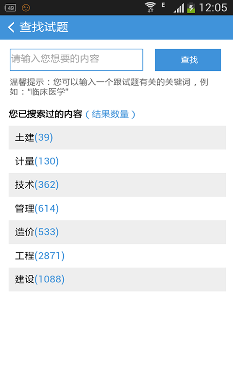 造价工程师题库下载 v5.80 安卓版图2