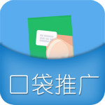 口袋推广app