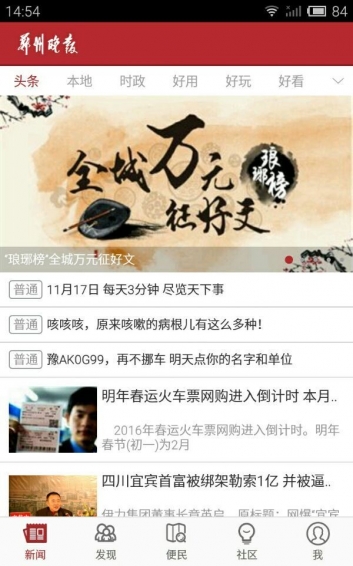 郑州晚报app v4.0.5 安卓版图1