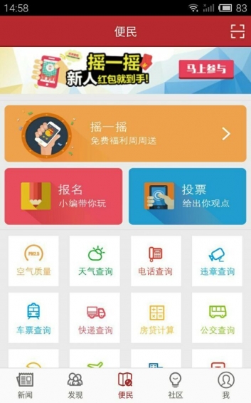 郑州晚报app v4.0.5 安卓版图3