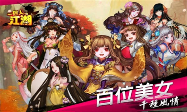 一个人的江湖电脑版 v2.3.0 官方版图1