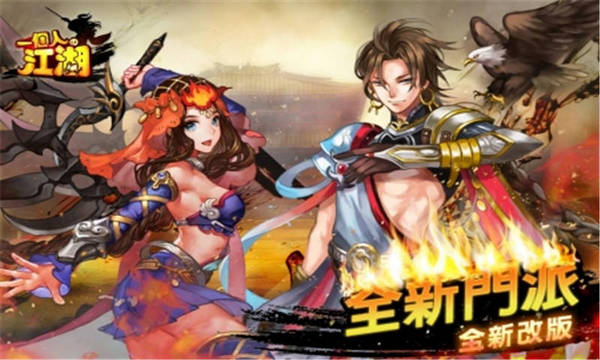 一个人的江湖电脑版 v2.3.0 官方版图4