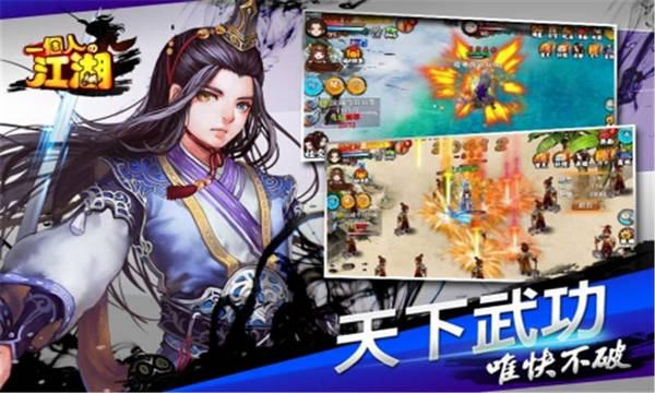 一个人的江湖电脑版 v2.3.0 官方版图3