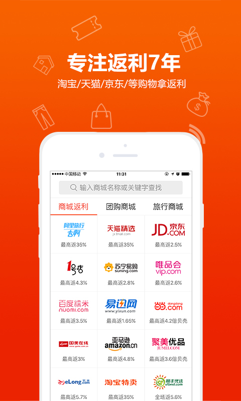 比购返利app v4.8.3 安卓版图2