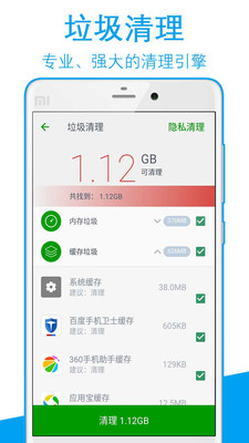 手机清理加速大师下载 v1.0 安卓版图2