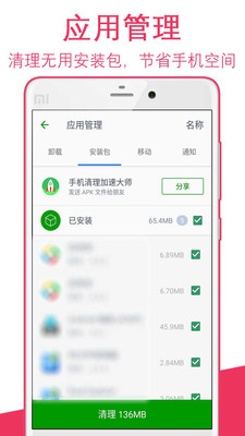 手机清理加速大师下载 v1.0 安卓版图1