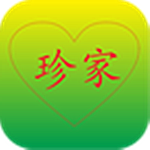 珍家