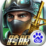 全民枪战百度电脑版