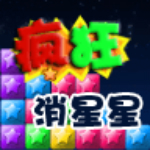 疯狂消星星2安卓版
