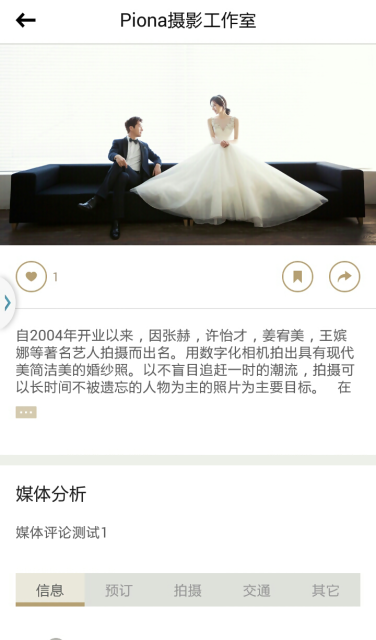 Wings婚纱摄影app v2.0.3 安卓版图1