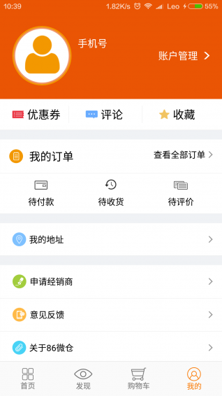 86微仓 v1.0 安卓版图4