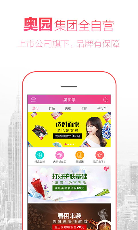 奥买家全球购 v3.7.1 安卓版图4