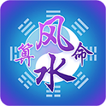 算命八字风水占卜