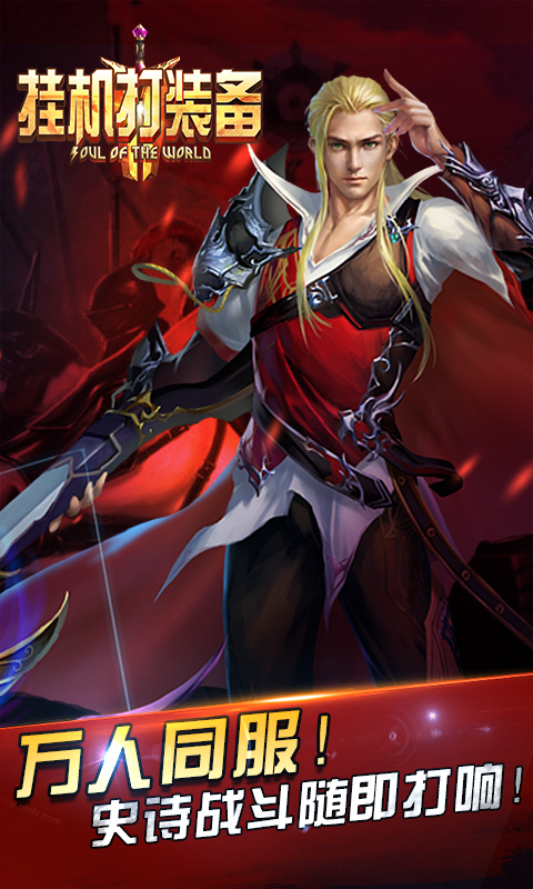 挂机打装备手游 v1.1.3 安卓版图4