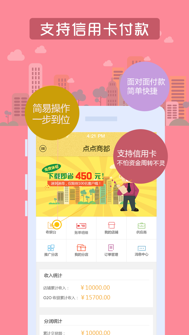 点点商都下载 v2.1.2 安卓版图1