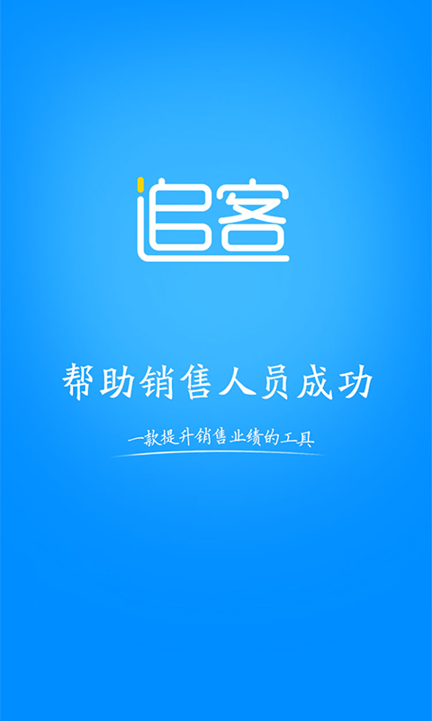 追客下载 v4.1.05.11.14 安卓版图2