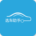 选车助手