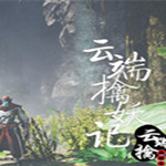 云端擒妖记