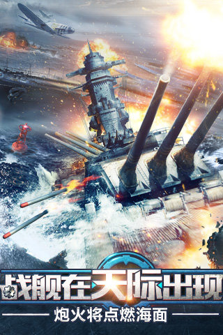 王牌战舰 v3.1.0.1 电脑版图4