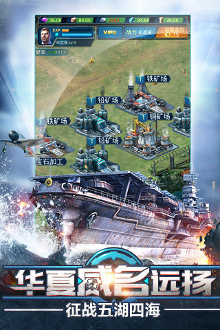 王牌战舰 v3.1.0.1 电脑版图3