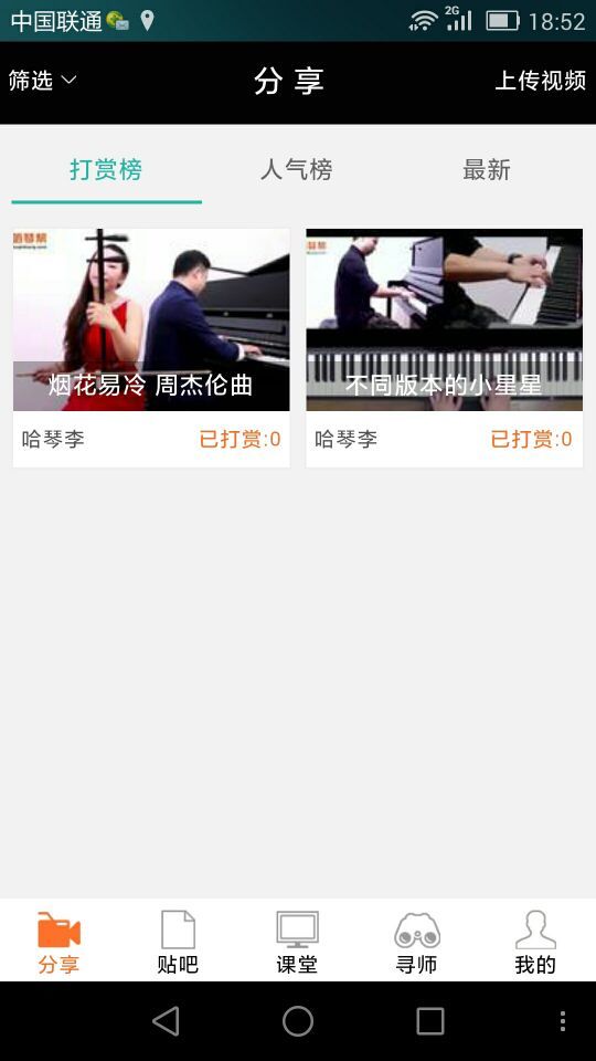 哈琴帮 v1.1.5 安卓版图3