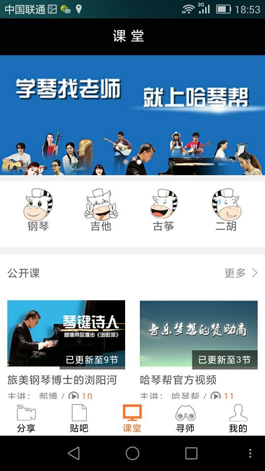 哈琴帮 v1.1.5 安卓版图4