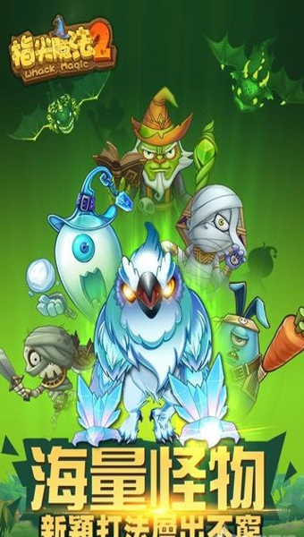 指尖魔法2疯狂点击 v1.5.5 安卓版图3