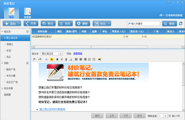 鲁班笔记 v4.0.0 绿色版图2