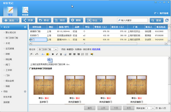 鲁班笔记 v4.0.0 绿色版图1