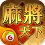 麻将天下安卓版 V1.5下载