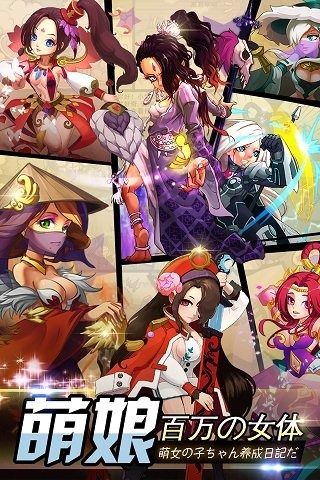 百万萌娘H手游 v1.1.0 安卓版图3