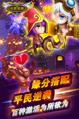 lol全能英雄百度版下载 v1.1.0 安卓版图3