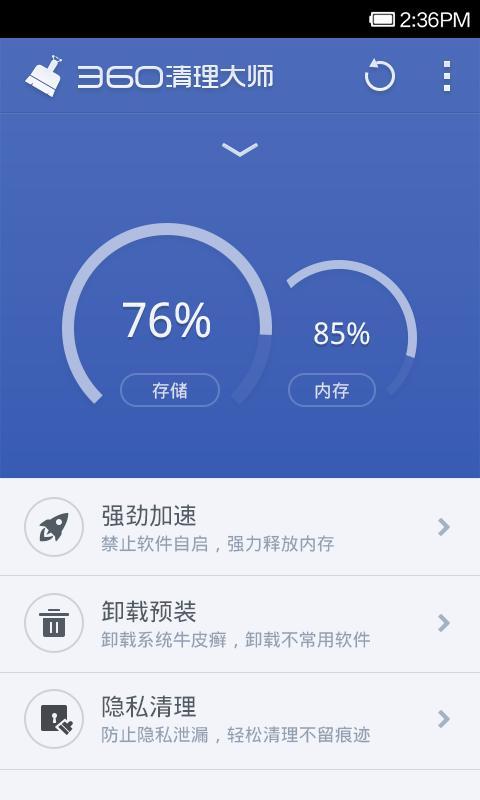360清理大师下载 v6.6.5 最新版