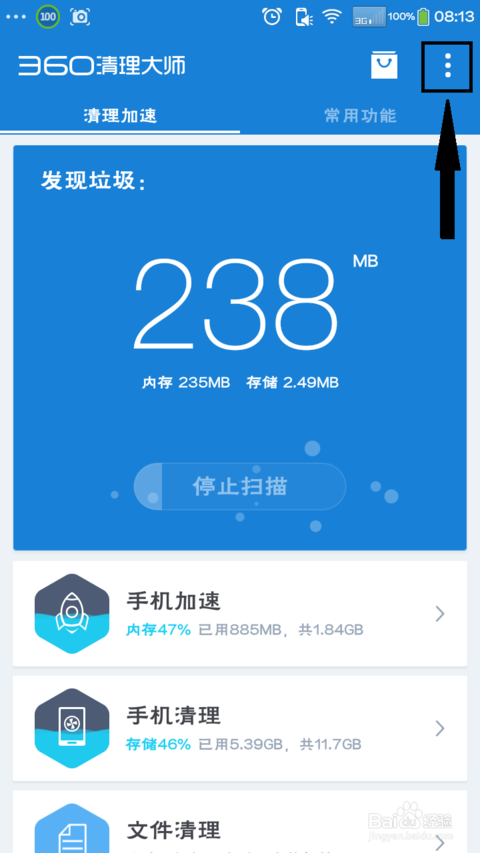360清理大师下载 v6.6.5 最新版