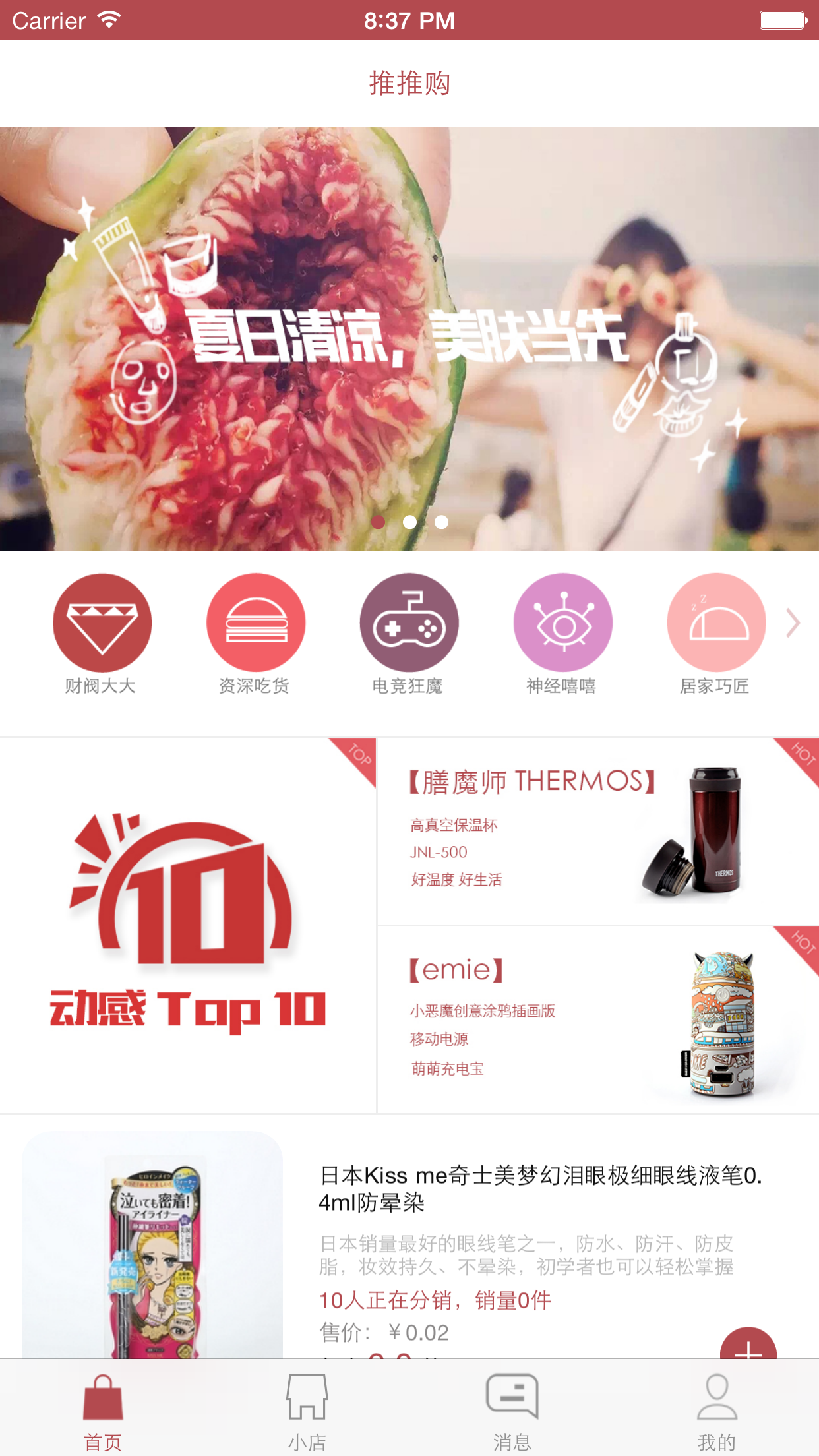 推推购下载 v1.3.2 安卓版图1