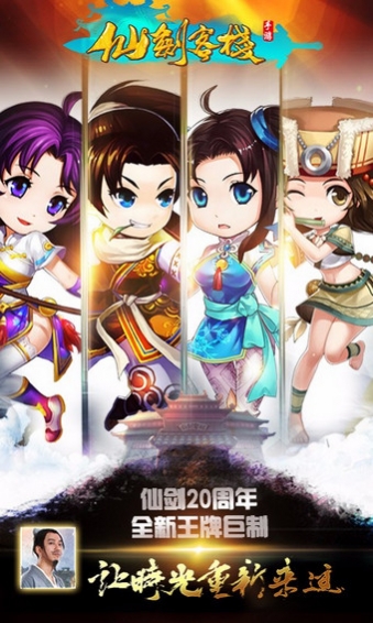 仙剑客栈360版 v1.1.0 安卓版图1