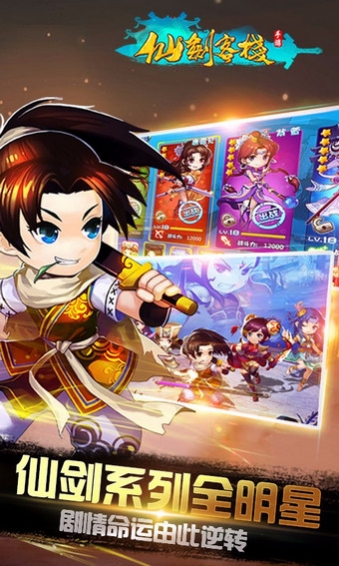 仙剑客栈360版 v1.1.0 安卓版图2