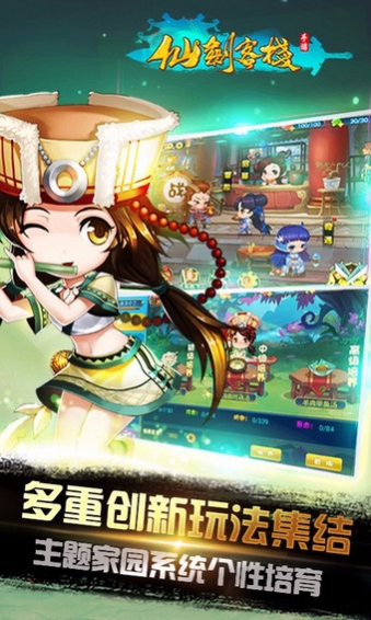 仙剑客栈360版 v1.1.0 安卓版图3