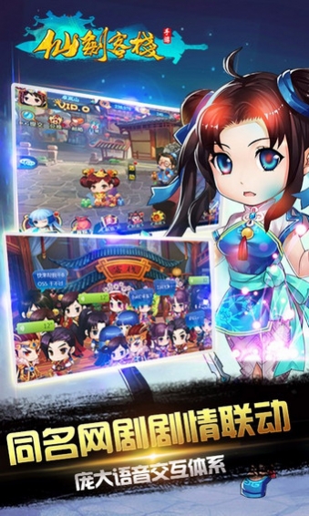 仙剑客栈360版 v1.1.0 安卓版图4