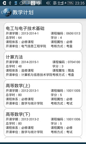 东油教务 V1.3.0 安卓版图1