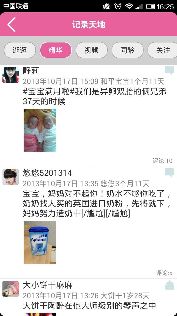 宝宝日历 v3.5 安卓手机版图1